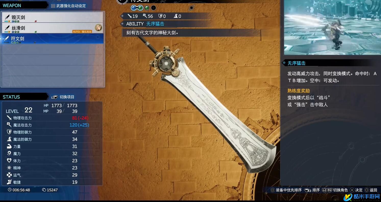 最终幻想7重生符文剑怎么获得