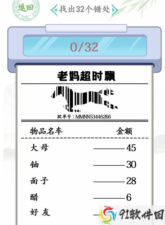 汉字找茬王年货购物单攻略-年货购物单找出32个错处通关详解